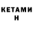 Кетамин ketamine gozinta82