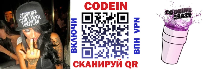 где купить наркоту  Багратионовск  Codein напиток Lean (лин) 